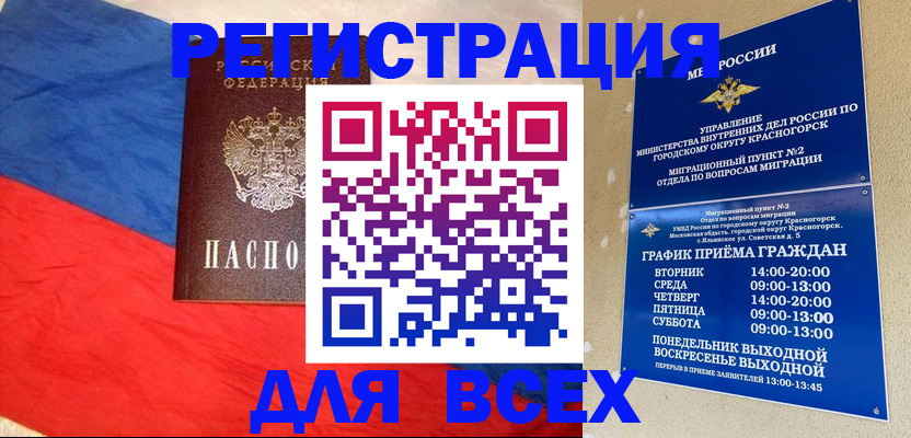 регистрация в Алтайском крае