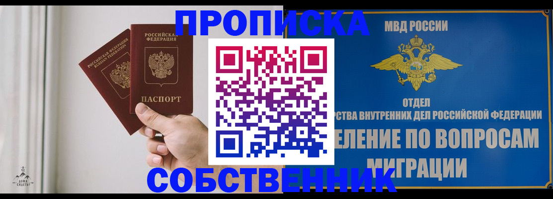 прописка паспорт в Алтайском крае