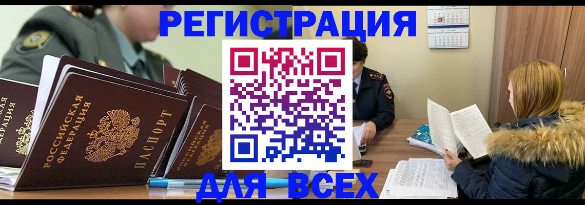 временная регистрация законно в Алтайском крае